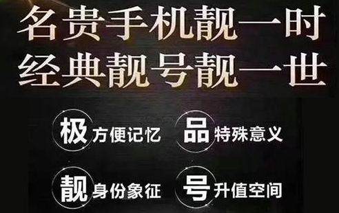 数字中的秘密：北京移动手机号码13522770000解析