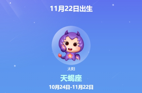 11月22日出生的人是什么星座？有什么星座性格？