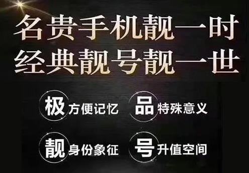 北京电信手机号码18911666668 靓号规则AAAAAB 寓意财源滚滚 六六大顺