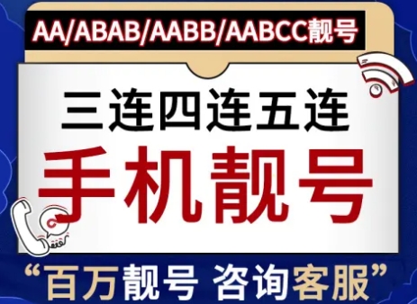 石家庄移动手机号码19831476666 靓号规律AAAA 意义和谐、顺利与财富