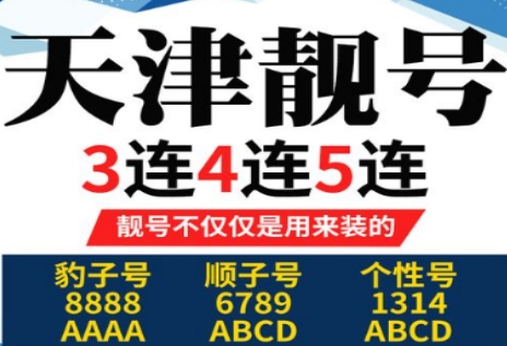 天津移动手机号码13920464444 靓号规律AAAA 寓意着四方来财、四季平安