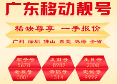 广州电信手机号码13378690006 靓号规则AAAB经典三拖一 