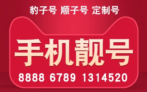 杭州移动手机靓号15857145678 靓号规则ABCDE 寓意步步高升不断攀登