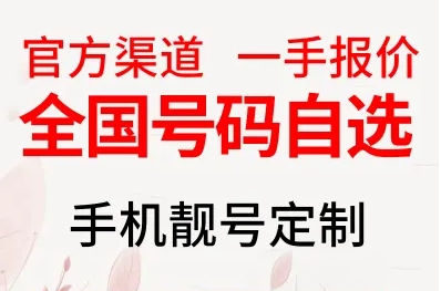 杭州移动手机号码13634111888 靓号规则AAABBB 寓意着好运连连、财源广进