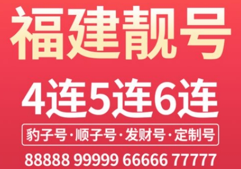 福州移动靓号13405945555靓号规则AAAA豹子号 寓意五福临门 非凡的幸运之选