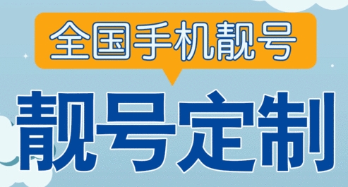 北京移动手机号码15210817666 靓号规则AAA 六六大顺