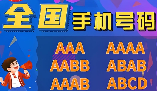 广州电信手机号码18188889999靓号规则AAAABBBB 寓意好运连连 财源滚滚