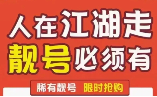 烟台移动手机号码18300556699 靓号规则AABBCCDD 经典四小对