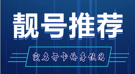 深圳电信手机号码13360523456解析ABCDE顺子号码寓意步步高升 事业有成